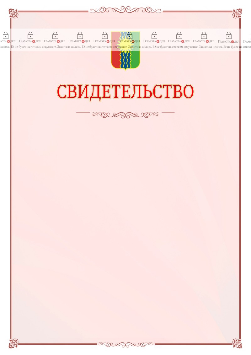 Шаблон официального свидетельства №16 с гербом Братска
