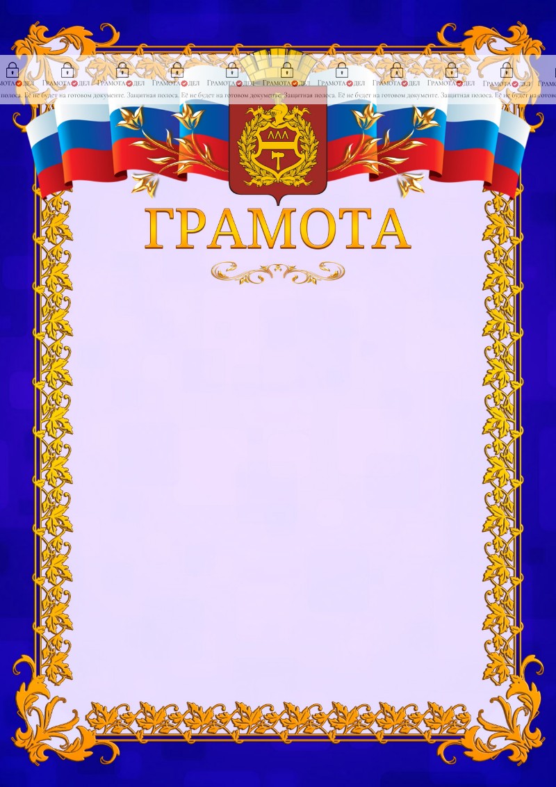 Шаблон официальной грамоты №7 c гербом Нижнего Тагила