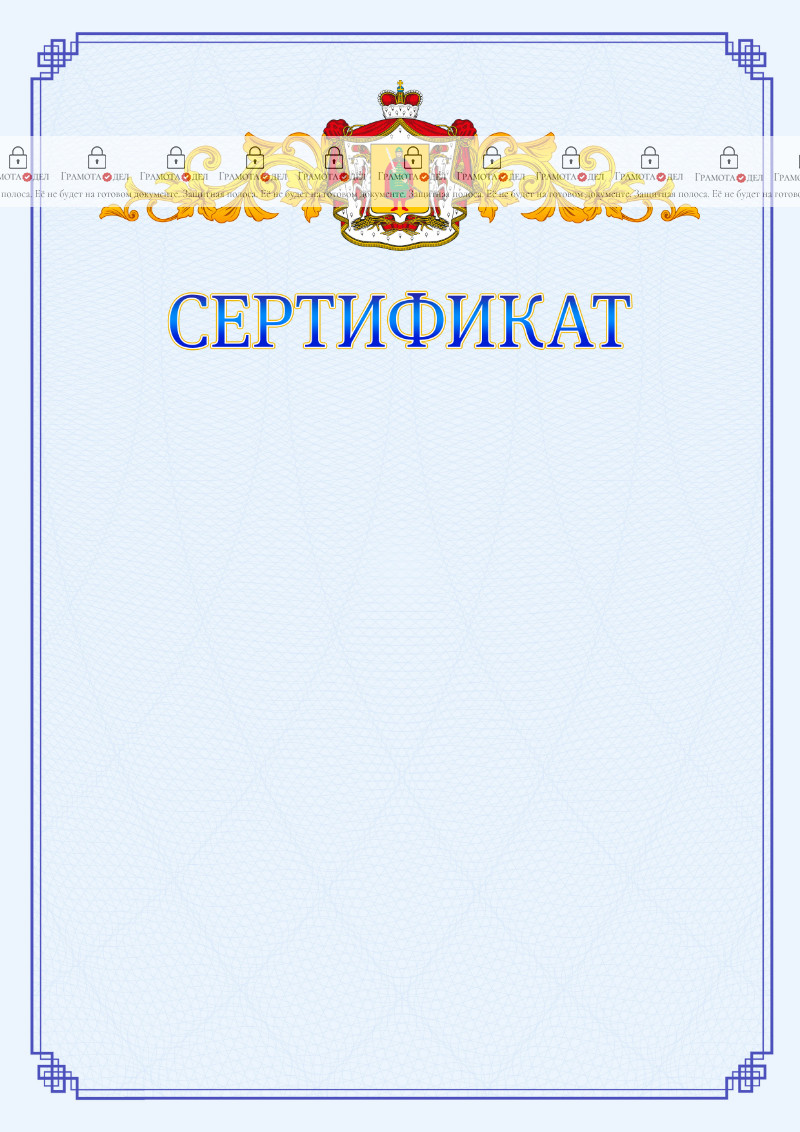Шаблон официального сертификата №15 c гербом Рязанской области