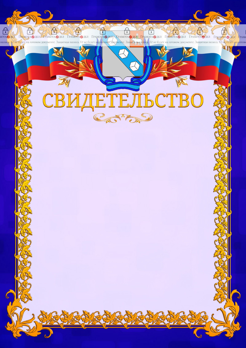 Шаблон официального свидетельства №7 c гербом Березников