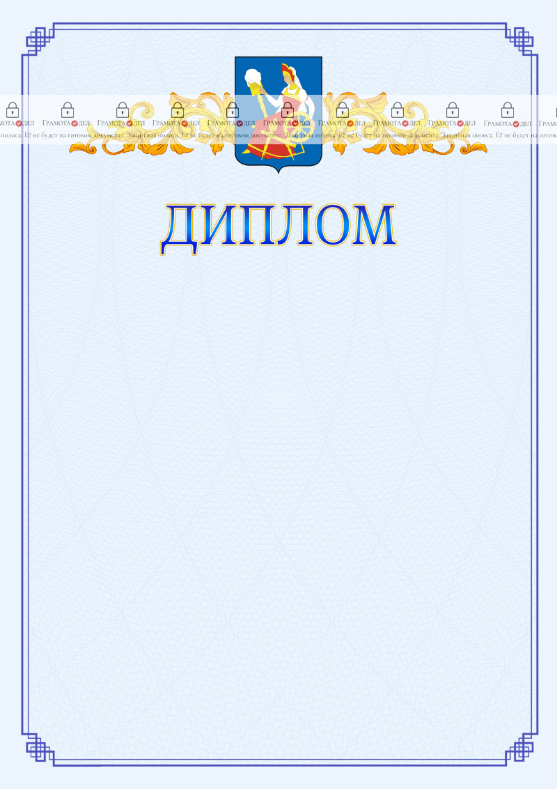 Шаблон официального диплома №15 c гербом Иваново