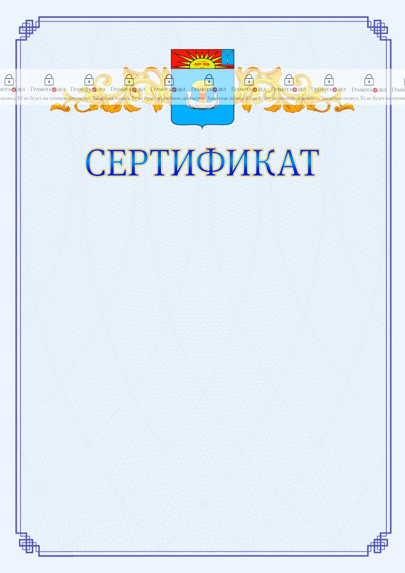 Шаблон официального сертификата №15 c гербом Балаково
