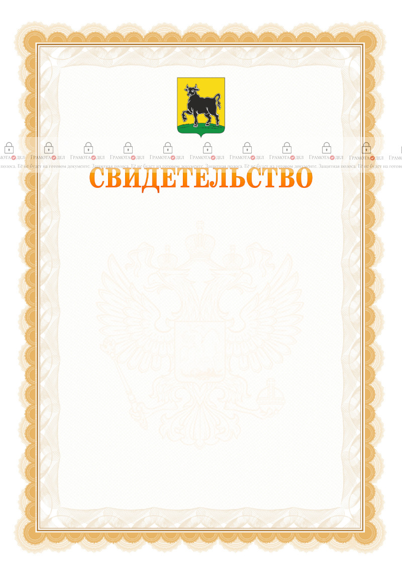 Шаблон официального свидетельства №17 с гербом Сызрани
