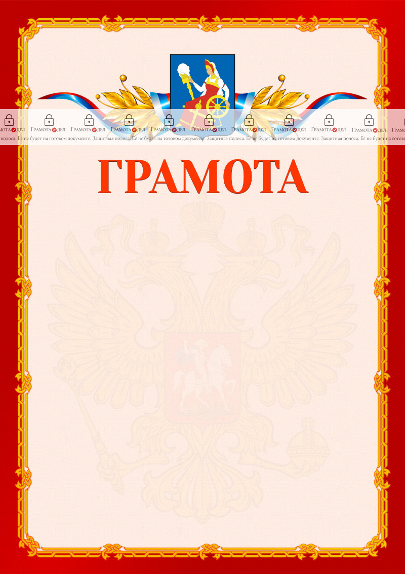 Шаблон официальной грамоты №2 c гербом Иваново