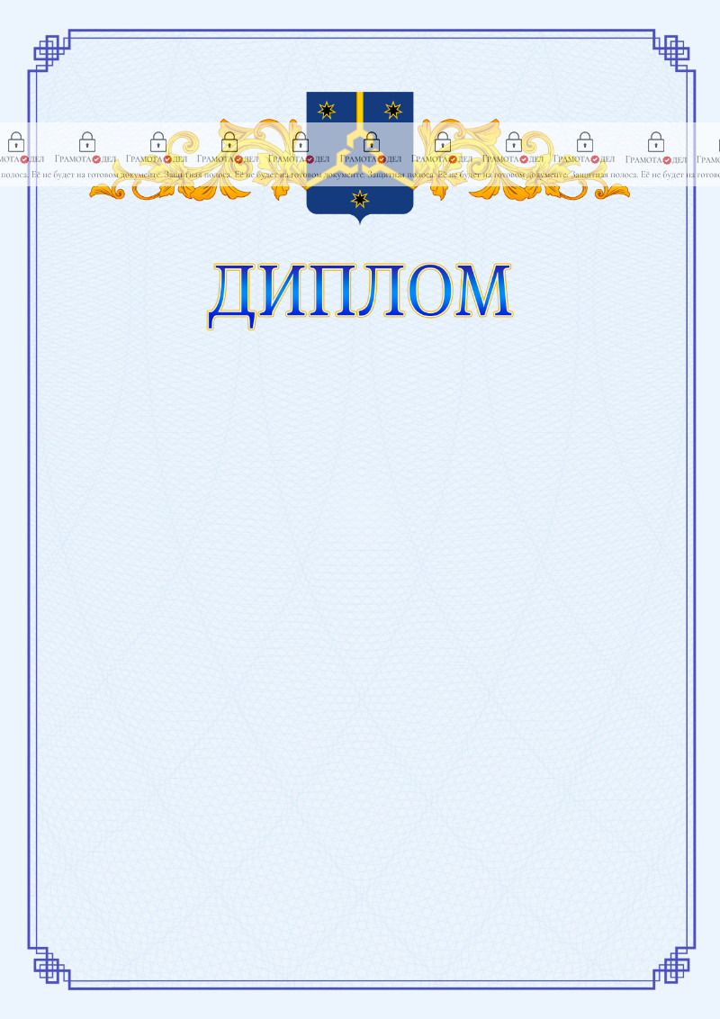 Шаблон официального диплома №15 c гербом Нефтекамска