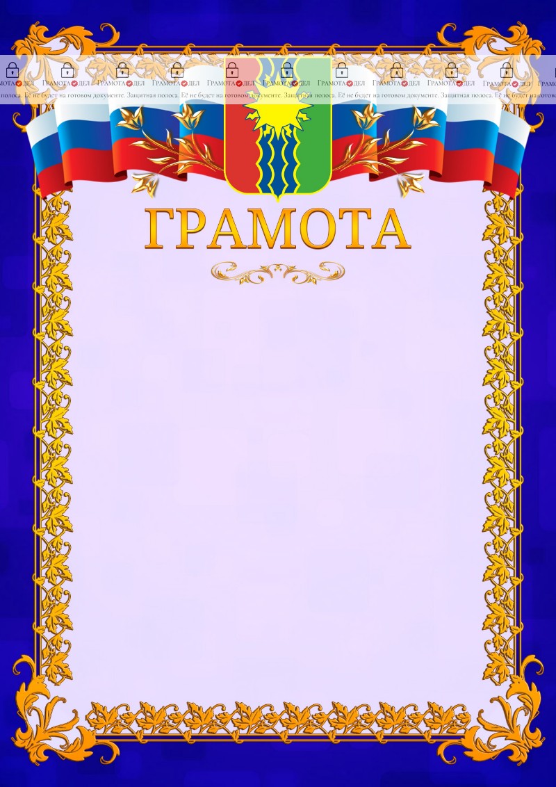 Шаблон официальной грамоты №7 c гербом Братска