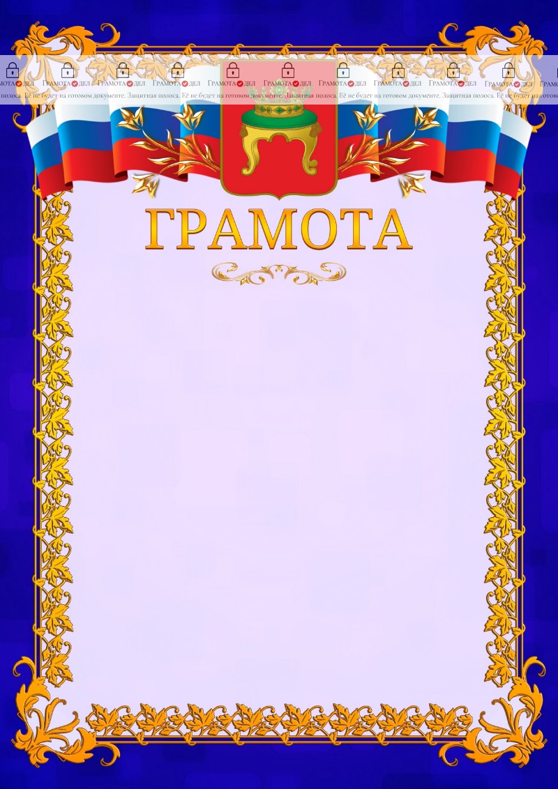 Шаблон официальной грамоты №7 c гербом Твери