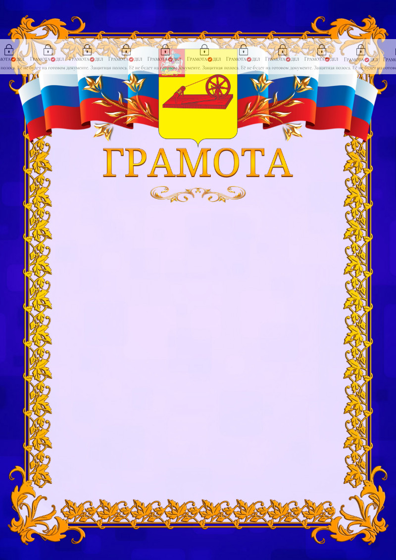 Шаблон официальной грамоты №7 c гербом Ногинска