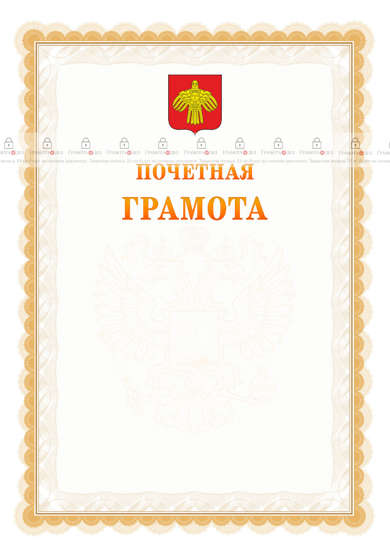 Шаблон почётной грамоты №17 c гербом Республики Коми
