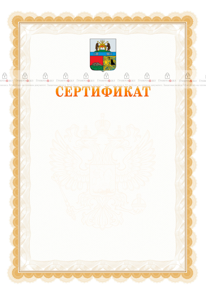 Шаблон официального сертификата №17 c гербом Череповца