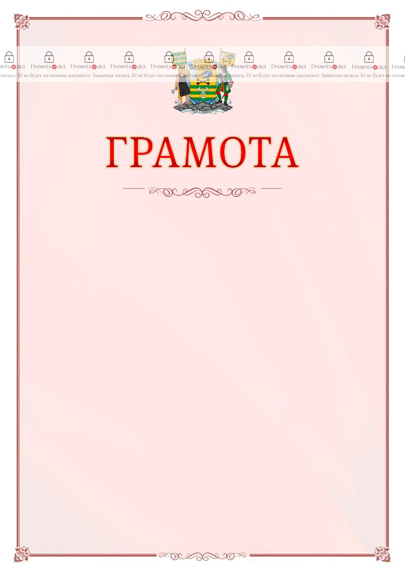 Шаблон официальной грамоты №16 c гербом Петрозаводска