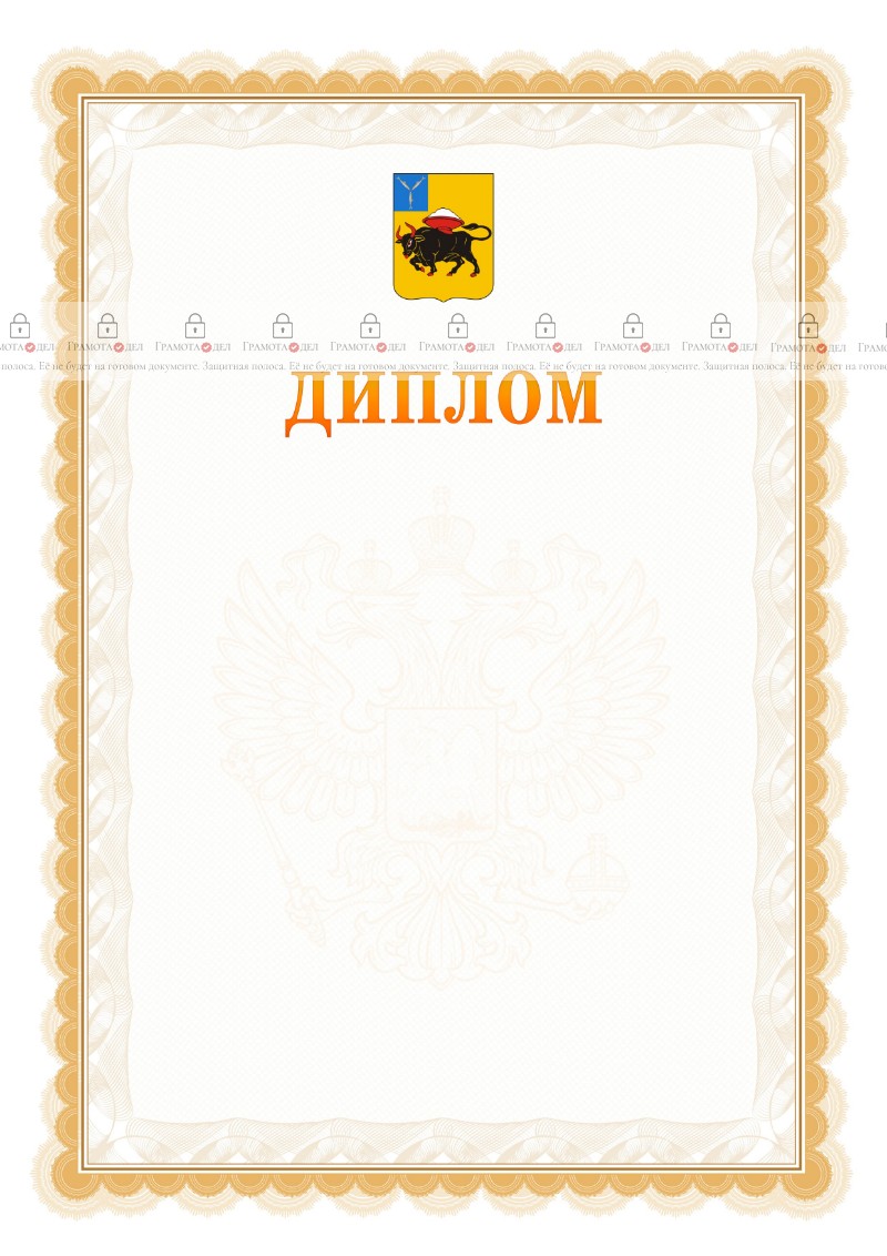 Шаблон официального диплома №17 с гербом Энгельса