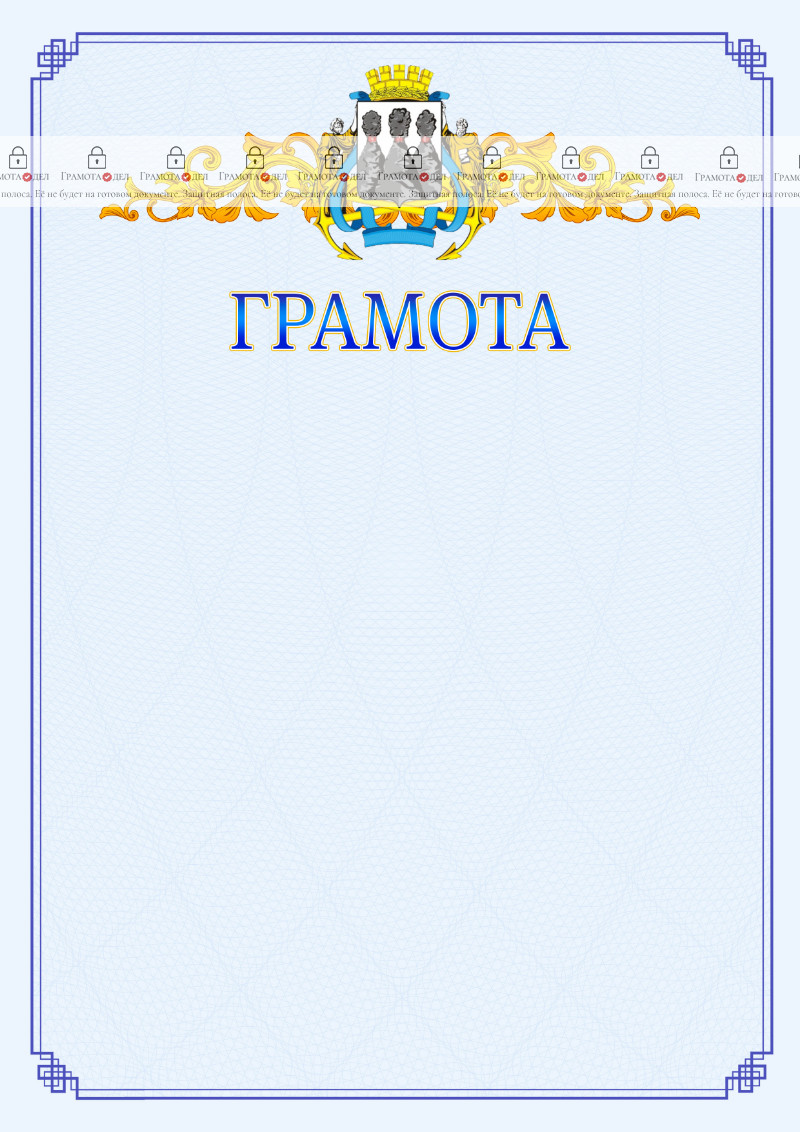 Шаблон официальной грамоты №15 c гербом Петропавловск-Камчатского
