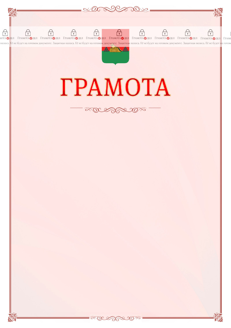 Шаблон официальной грамоты №16 c гербом Брянска