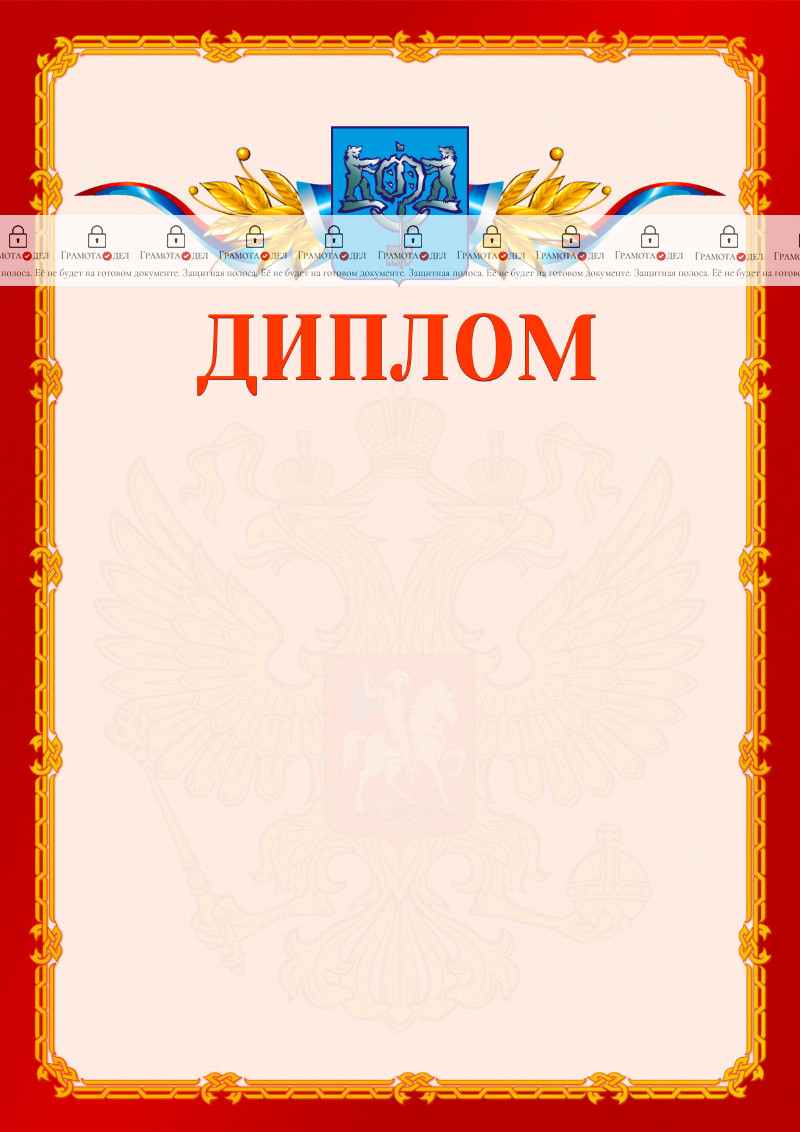 Шаблон официальнго диплома №2 c гербом Южно-Сахалинска
