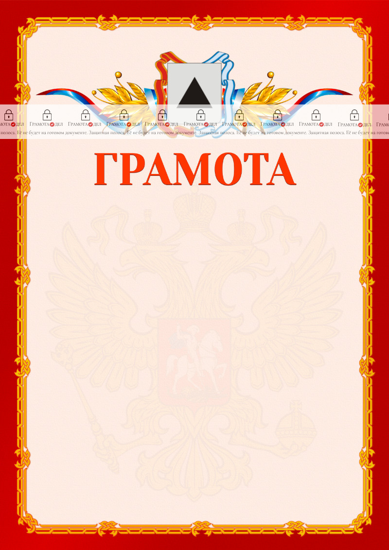 Шаблон официальной грамоты №2 c гербом Магнитогорска