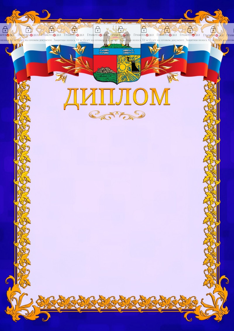 Шаблон официального диплома №7 c гербом Череповца
