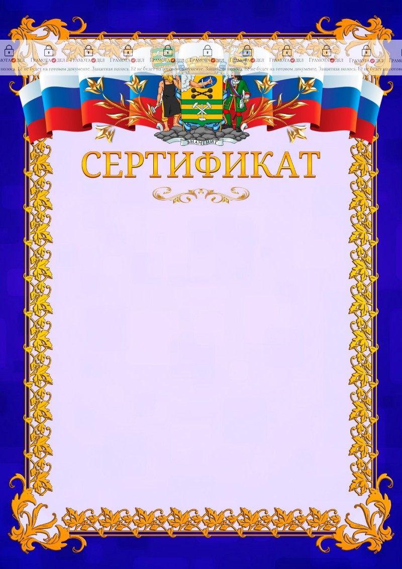 Шаблон официального сертификата №7 c гербом Петрозаводска