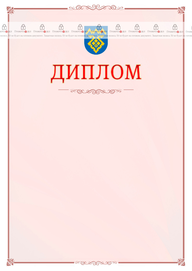 Шаблон официального диплома №16 c гербом Тольятти