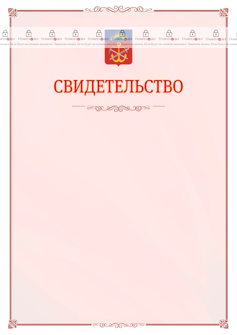 Шаблон официального свидетельства №16 с гербом Мурманской области