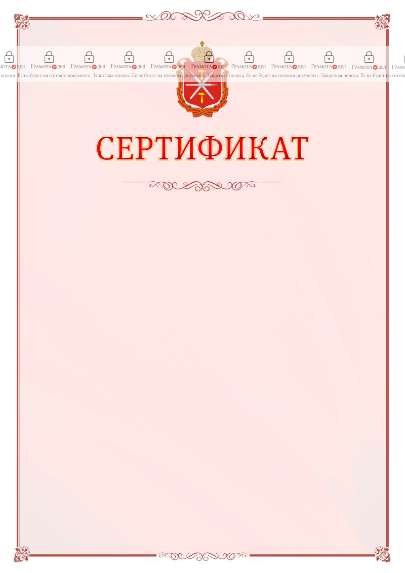 Шаблон официального сертификата №16 c гербом Тульской области