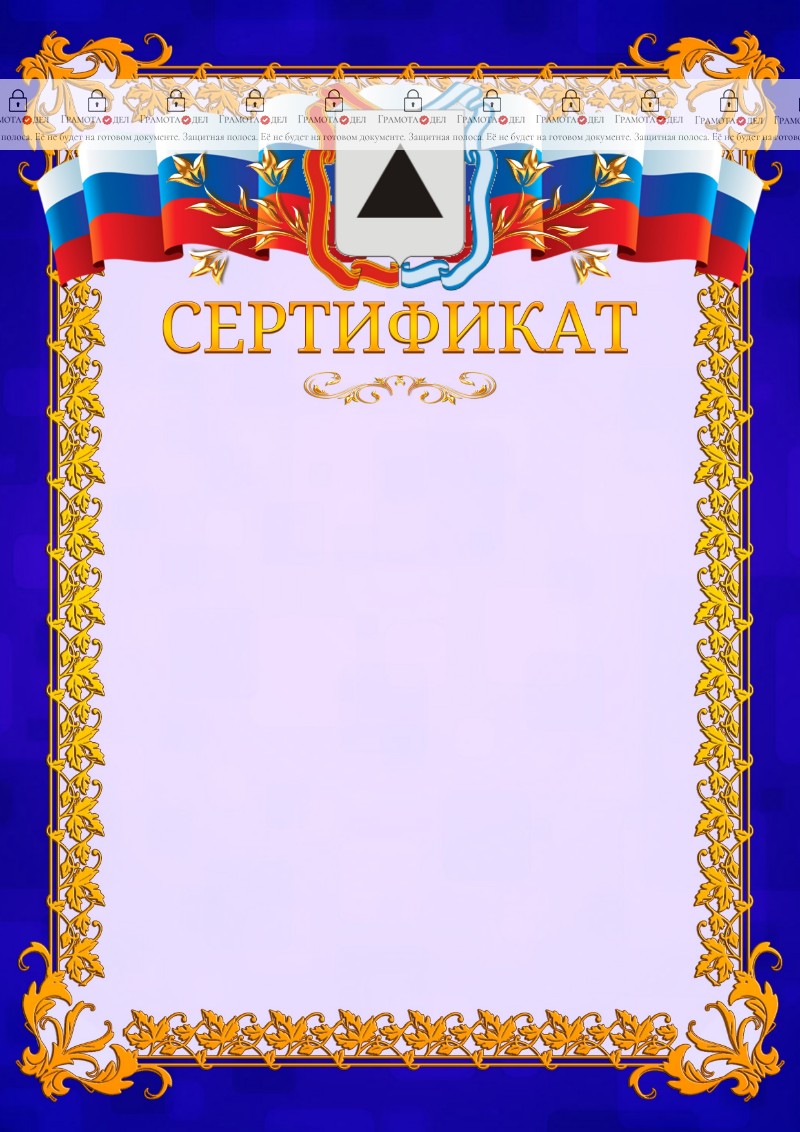 Шаблон официального сертификата №7 c гербом Магнитогорска