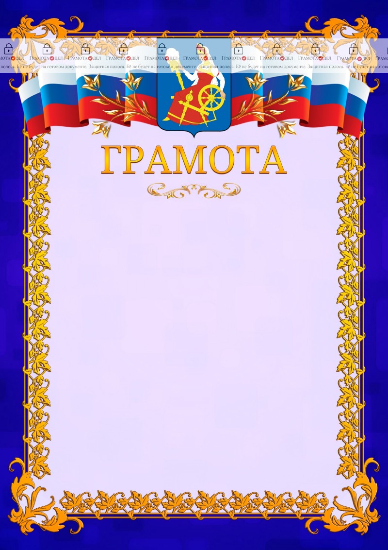 Шаблон официальной грамоты №7 c гербом Иваново