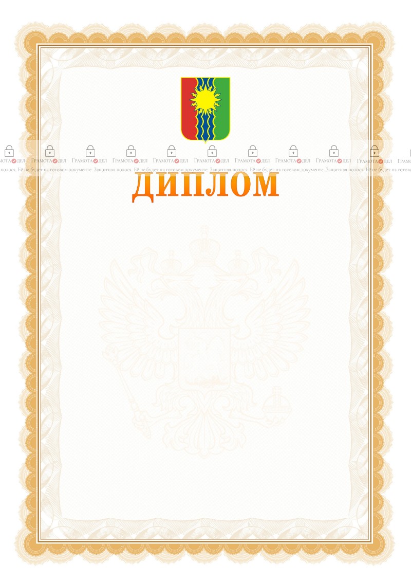 Шаблон официального диплома №17 с гербом Братска