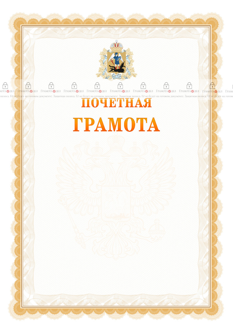Шаблон почётной грамоты №17 c гербом Архангельской области