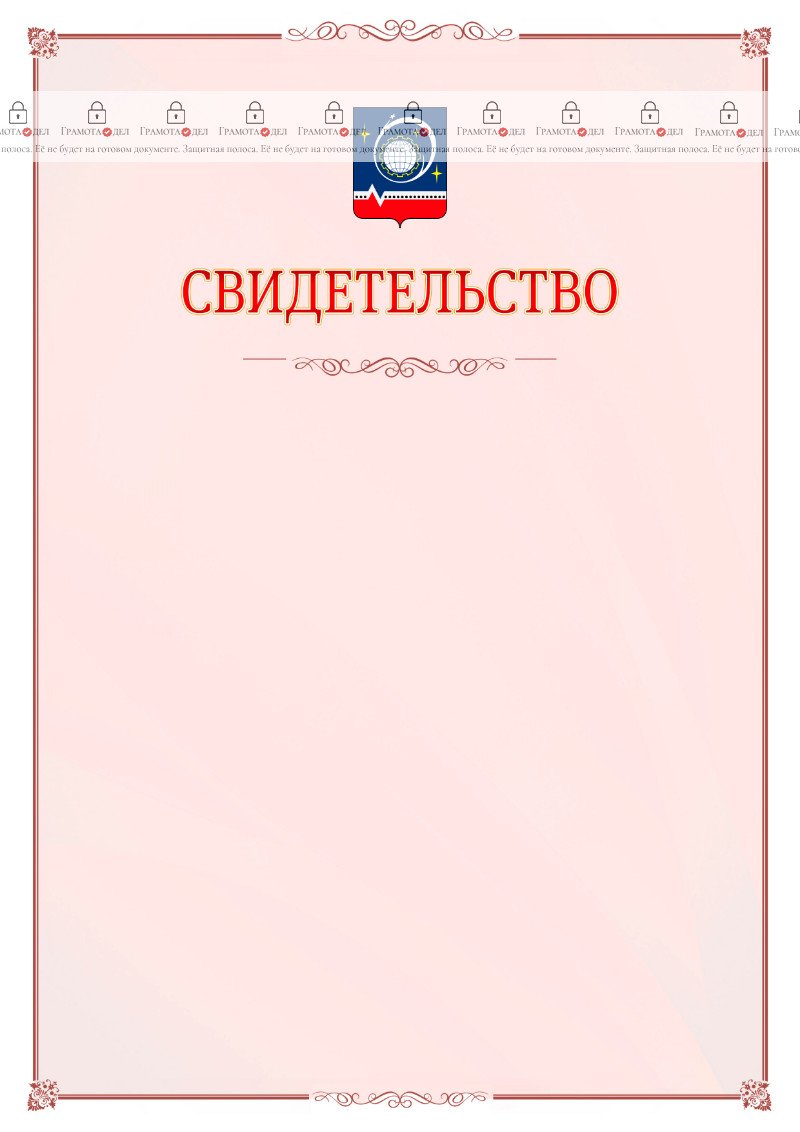 Шаблон официального свидетельства №16 с гербом Королёва