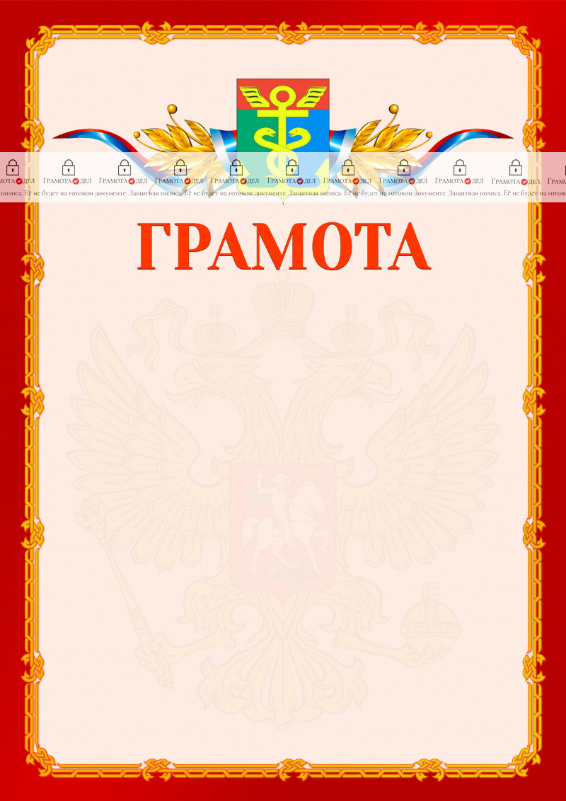 Шаблон официальной грамоты №2 c гербом Находки