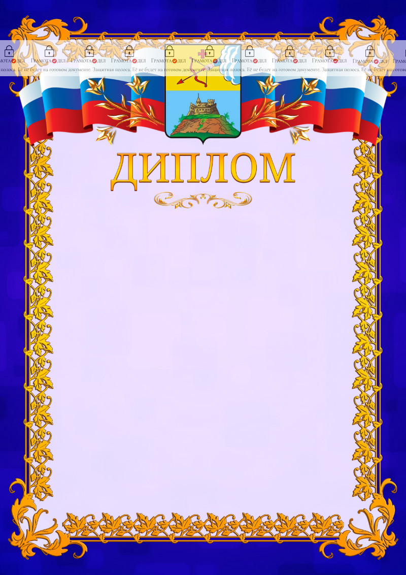 Шаблон официального диплома №7 c гербом Сарапула