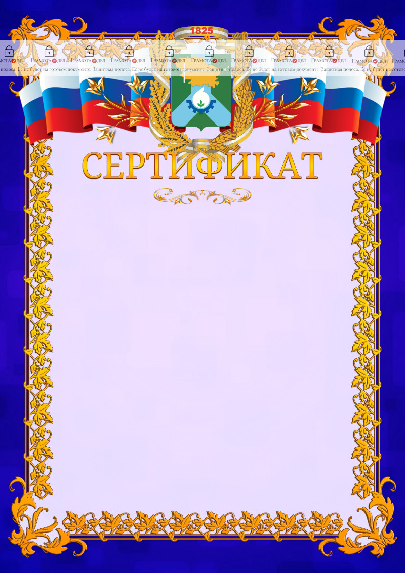 Шаблон официального сертификата №7 c гербом Невинномысска