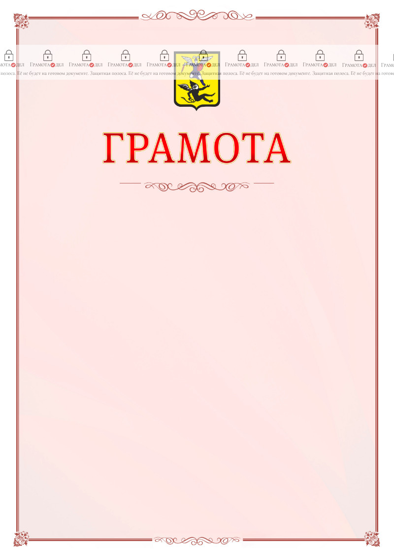 Шаблон официальной грамоты №16 c гербом Архангельска