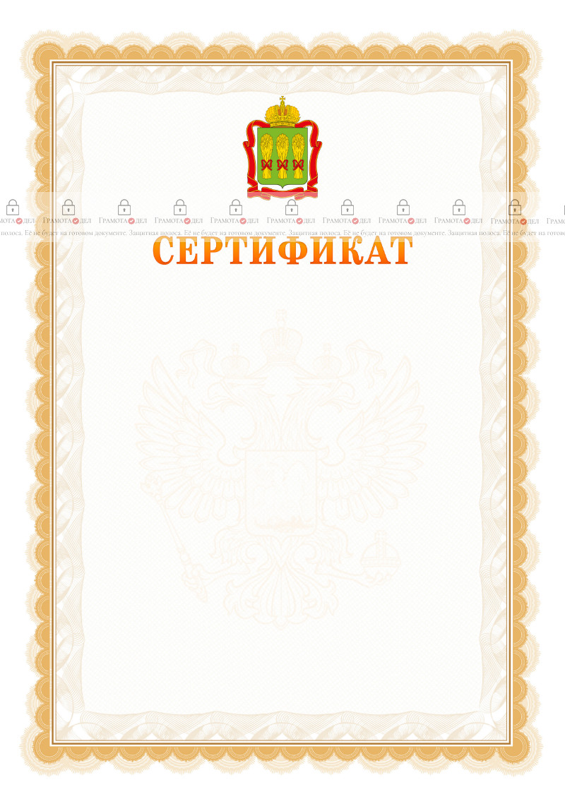 Шаблон официального сертификата №17 c гербом Пензенской области