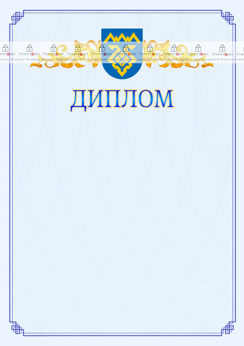 Шаблон официального диплома №15 c гербом Тольятти