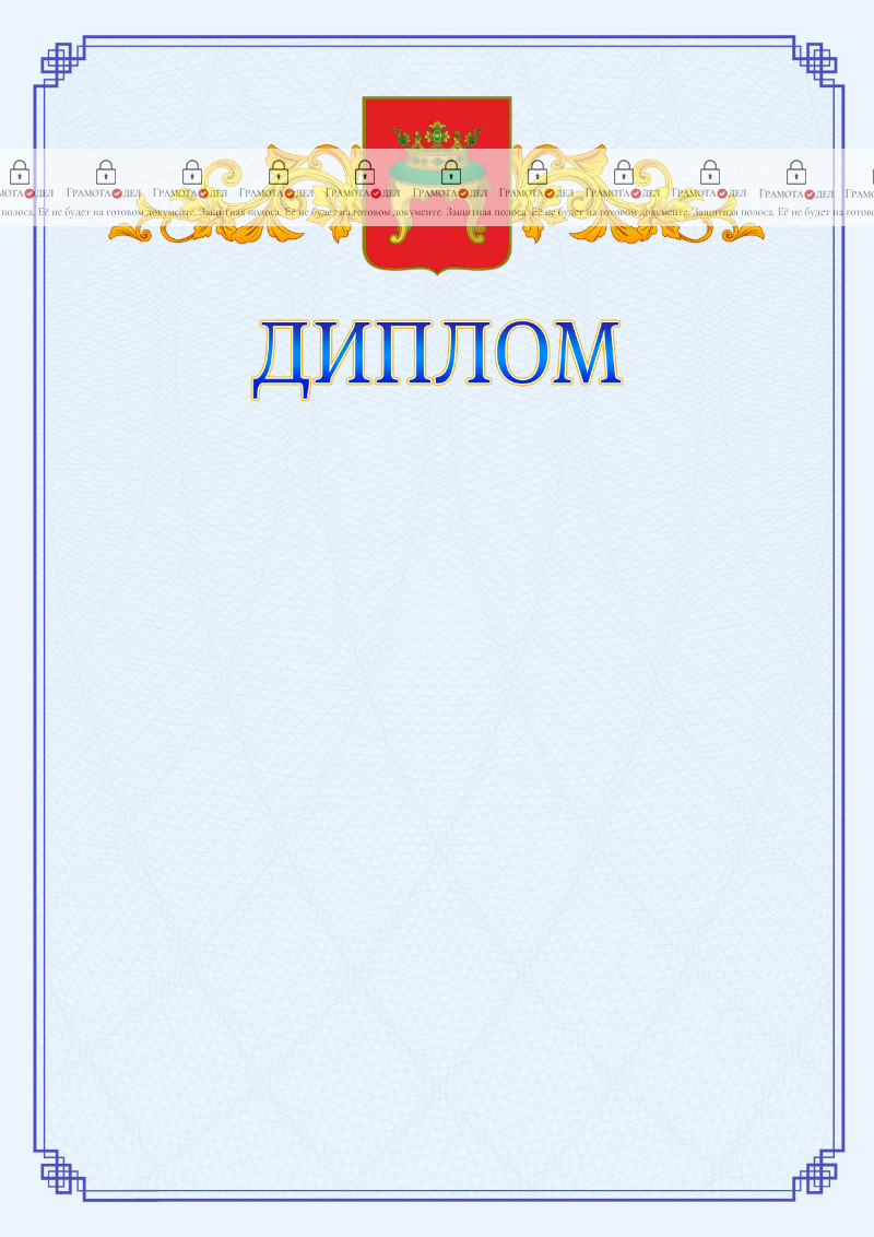 Шаблон официального диплома №15 c гербом Твери