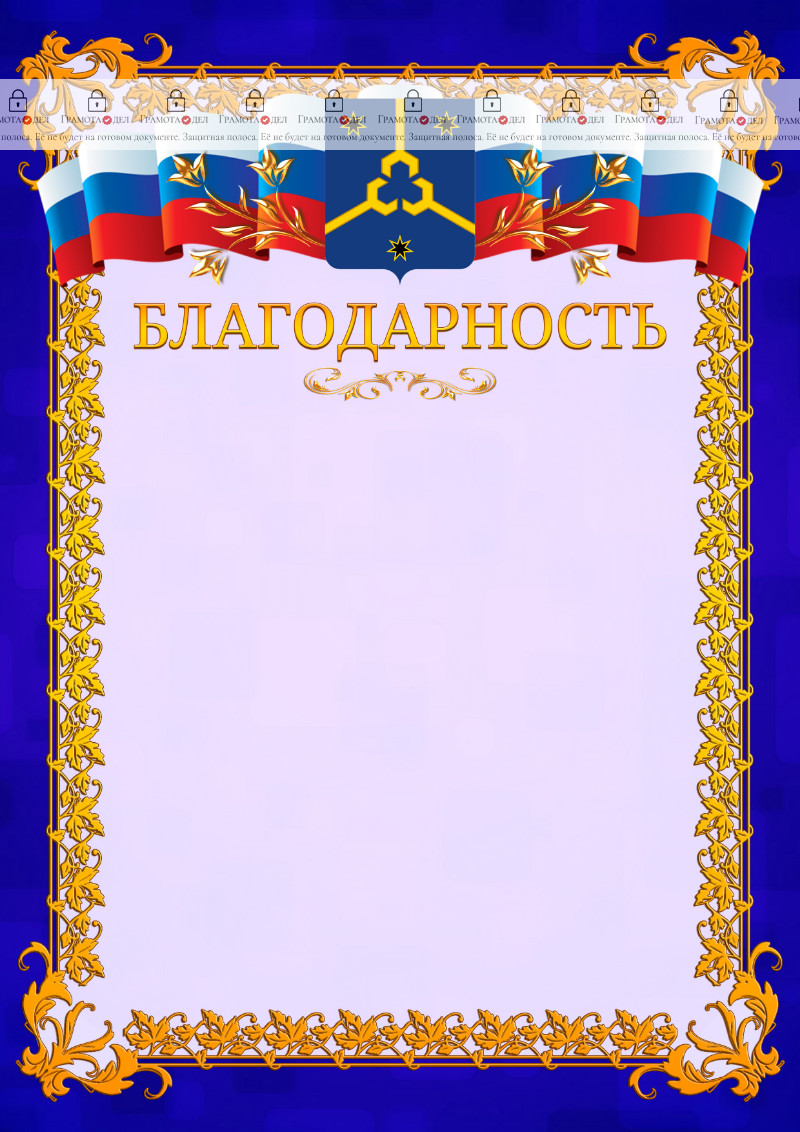 Шаблон официальной благодарности №7 c гербом Нефтекамска