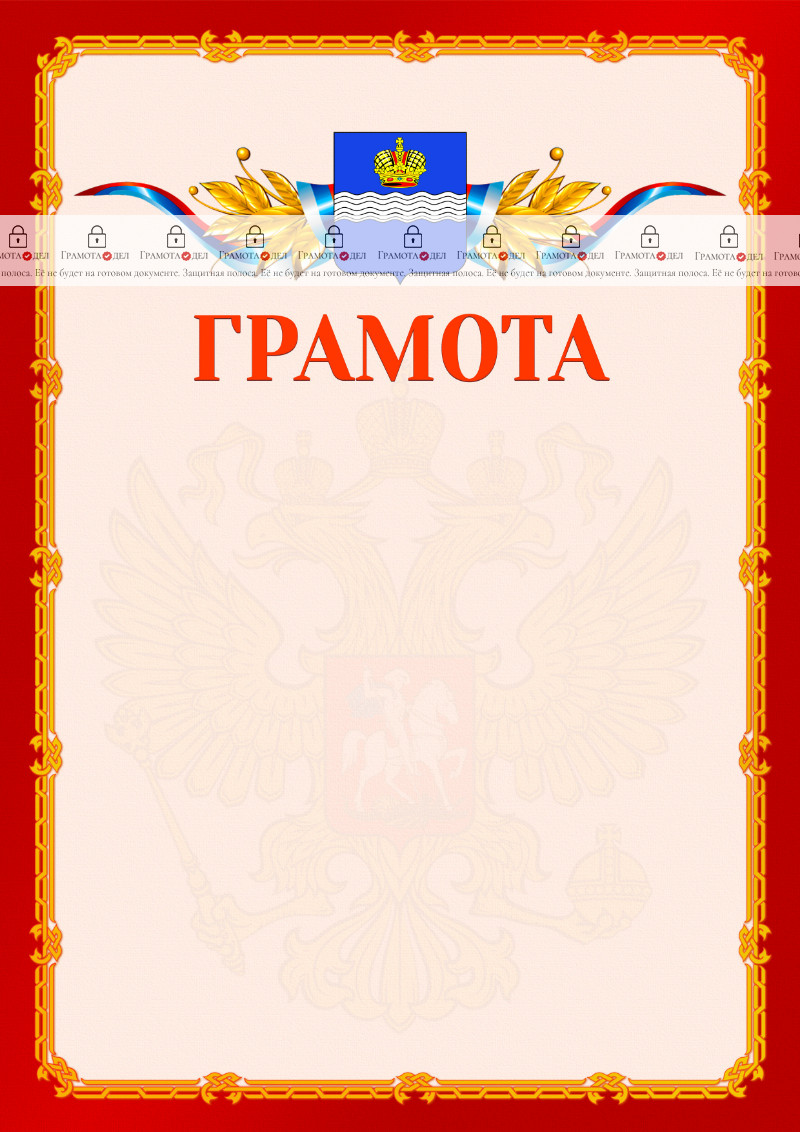 Шаблон официальной грамоты №2 c гербом Калуги