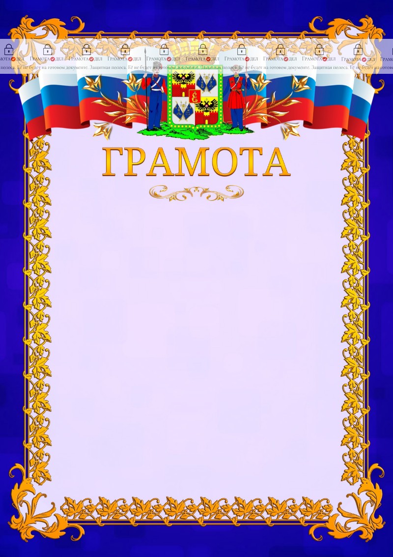 Шаблон официальной грамоты №7 c гербом Краснодара