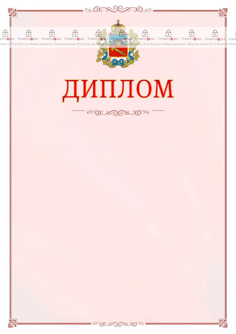 Шаблон официального диплома №16 c гербом Владикавказа