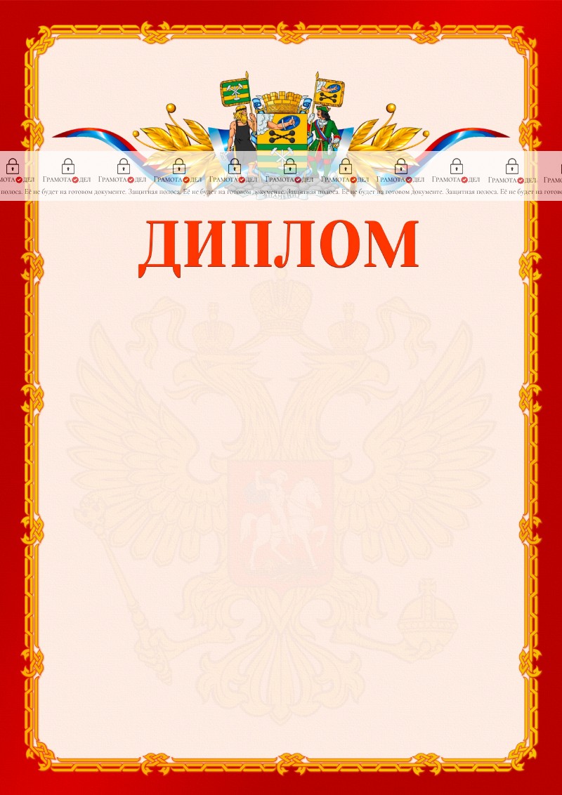 Шаблон официальнго диплома №2 c гербом Петрозаводска