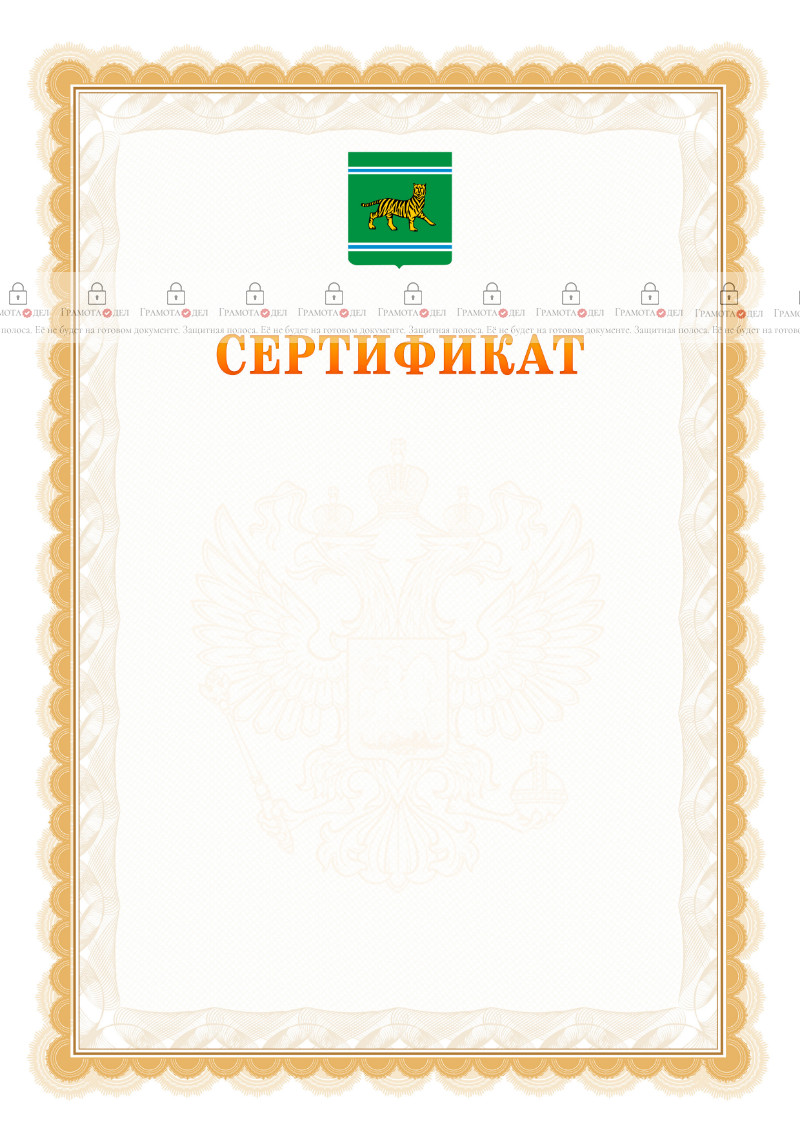 Шаблон официального сертификата №17 c гербом Еврейской автономной области