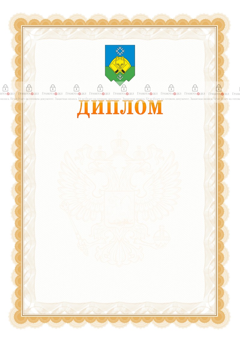 Шаблон официального диплома №17 с гербом Сыктывкара