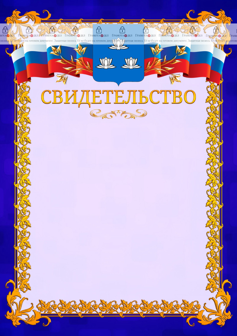 Шаблон официального свидетельства №7 c гербом Новокуйбышевска