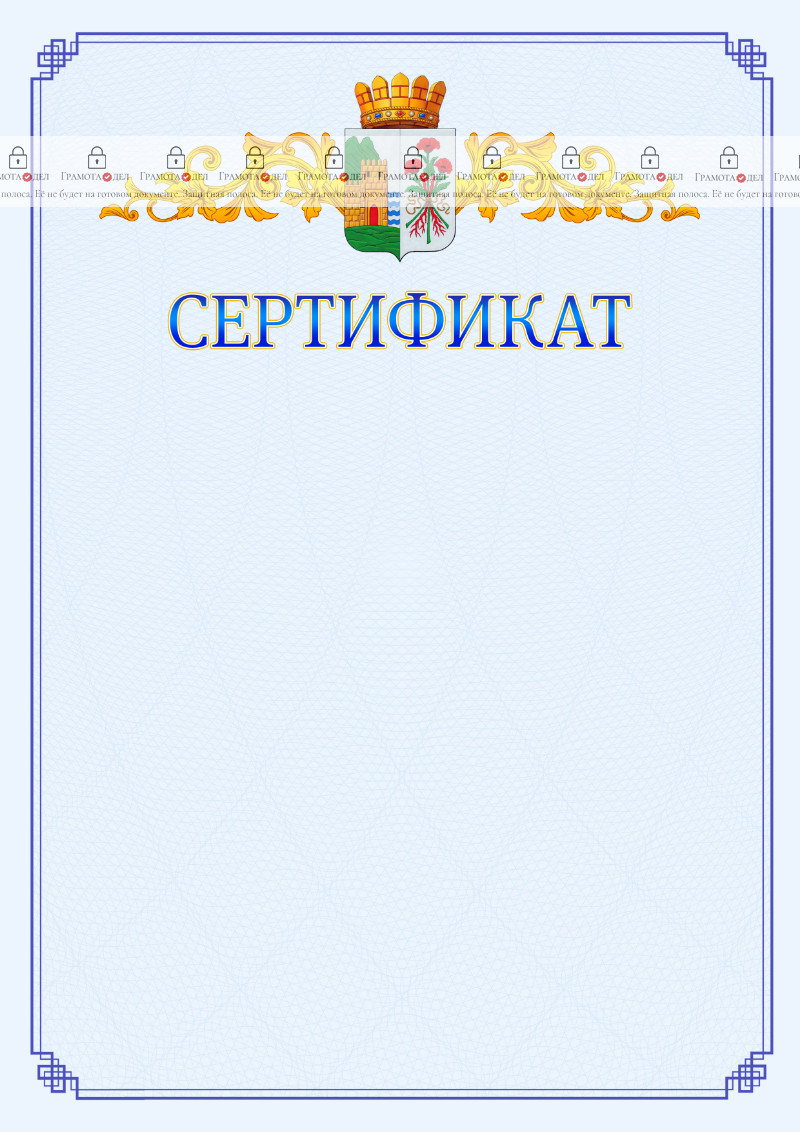Шаблон официального сертификата №15 c гербом Дербента