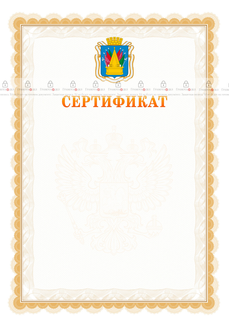Шаблон официального сертификата №17 c гербом Тобольска