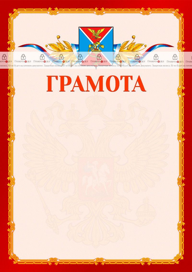 Шаблон официальной грамоты №2 c гербом Ессентуков