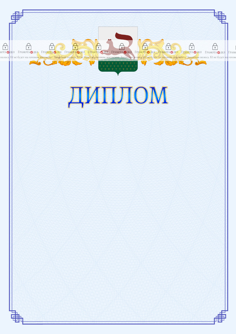 Шаблон официального диплома №15 c гербом Уфы