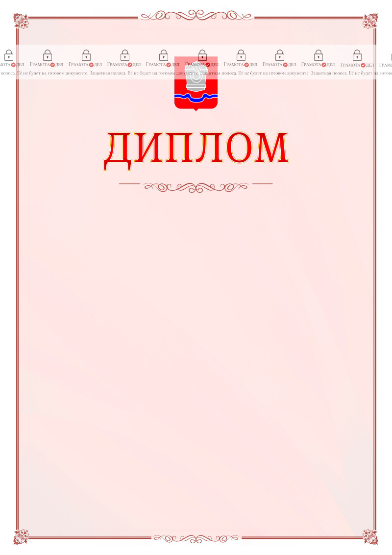 Шаблон официального диплома №16 c гербом Новотроицка